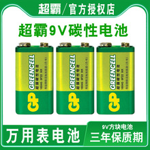 GP9V電池萬用表電池9v方塊電池方形電池6F22九伏電池疊層電池