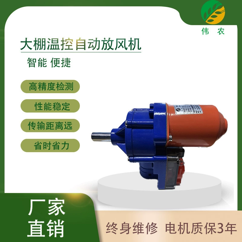 Одноосный электрический намотчик пленки для теплицы 80W100W24V, промышленная цельнометаллическая шестерня, с верхним и нижним концевыми выключателями