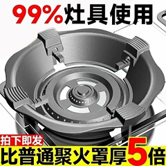 铸铁加厚煤气灶天然气灶防风罩节能聚火罩厨房燃气灶通用型节能圈
