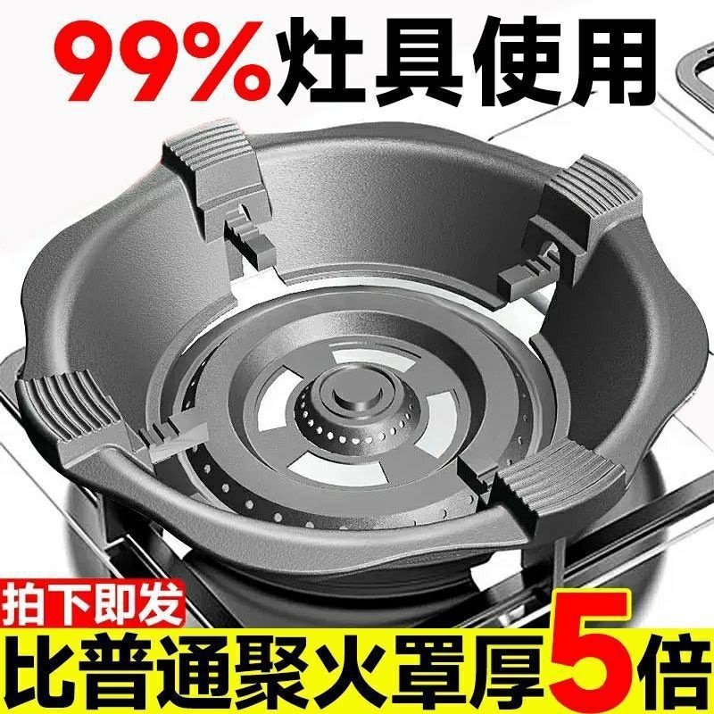 铸铁加厚煤气灶天然气灶防风罩节能聚火罩厨房燃气灶通用型节能圈