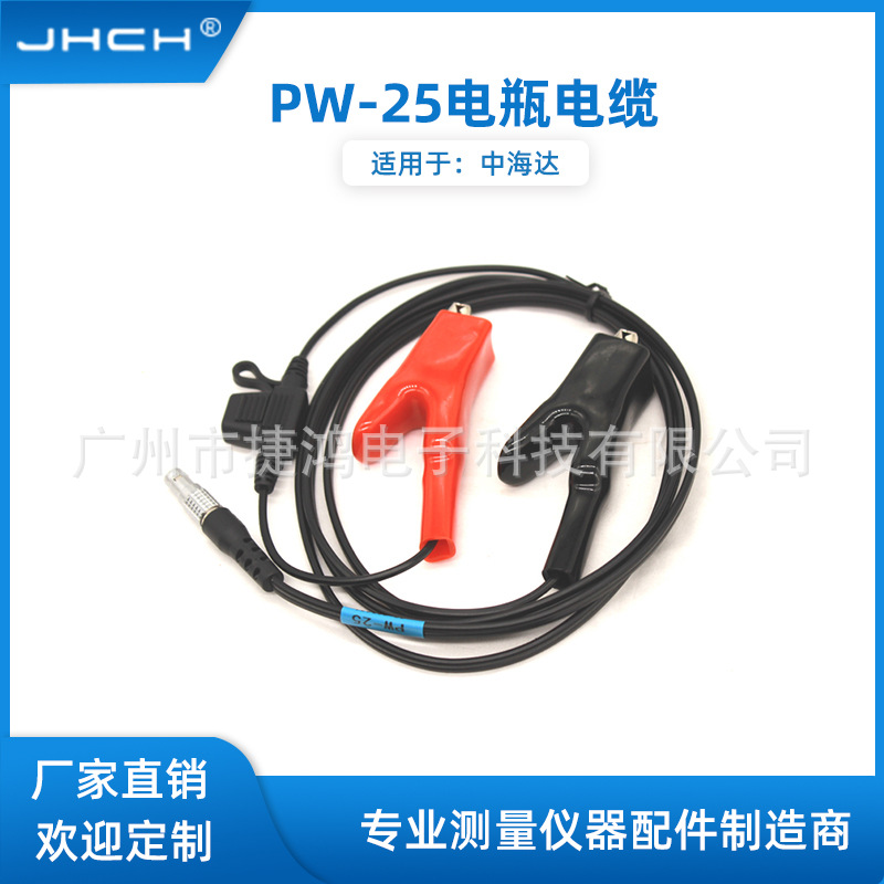 适用于中海达PW-25主机RTK连接电瓶电缆1.8米长度可改