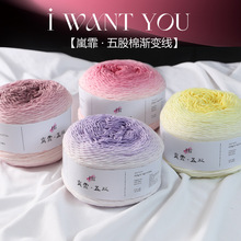 岚霏5股段染渐变色手工编织DIY牛奶棉毛线玫瑰花毯七星毯团线批发