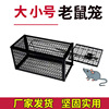 Manufactor Mouse household indoor automatic Rodent control Sensitive mousetrap Metal Iron Mouse cage