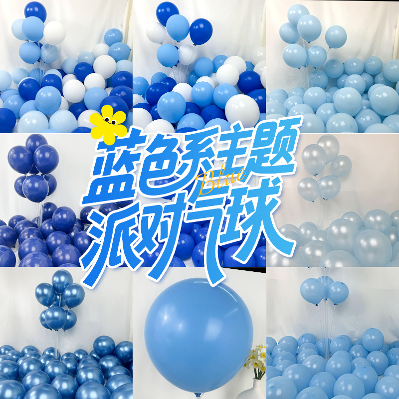 Blue Series Balloons Children's Matte Store Opening Birthday Party Birthday Decorations Decorations Balloons Blue Series Balloons Children's Matte Store Opening Birthday Party Birthday Decorations Decorations Balloons