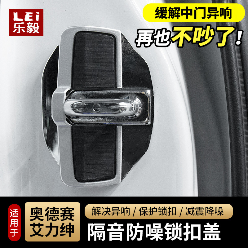 Aplicable a 15-23 Odyssey cerradura de la puerta del coche hebilla cubierta híbrida ailisen decoración de cerradura de puerta modificada para eliminar el sonido anormal