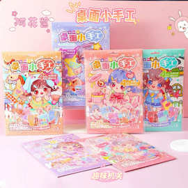 阿花酱桌面手工儿童diy益智玩具立体3d折纸书趣味制作解压安静书