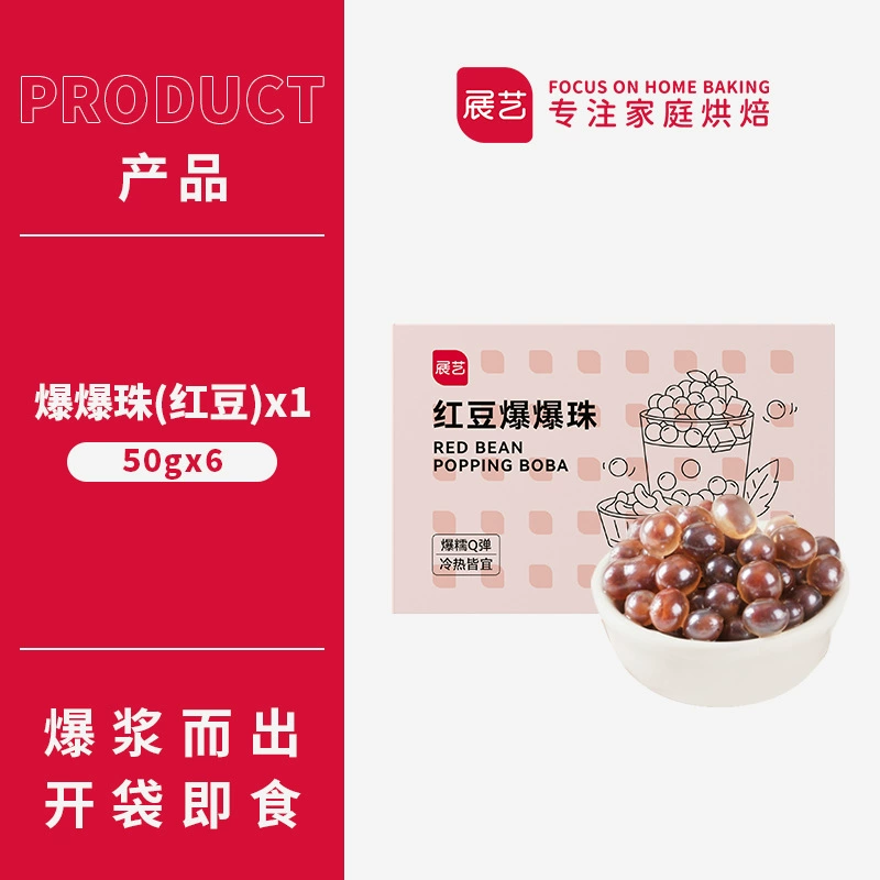 展艺 Exploding Pearl Horseshoe Exploding Pearl Milk Tea Shop Special Raw Materials Crispy Pop Small Ingredients Commercial Fruit Fishing