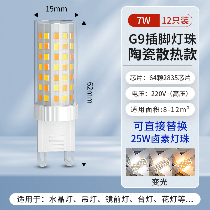 【⭐12개입] 7W-G9 3색 디밍✅매우 밝음 + 눈 보호 및 깜박임 없음