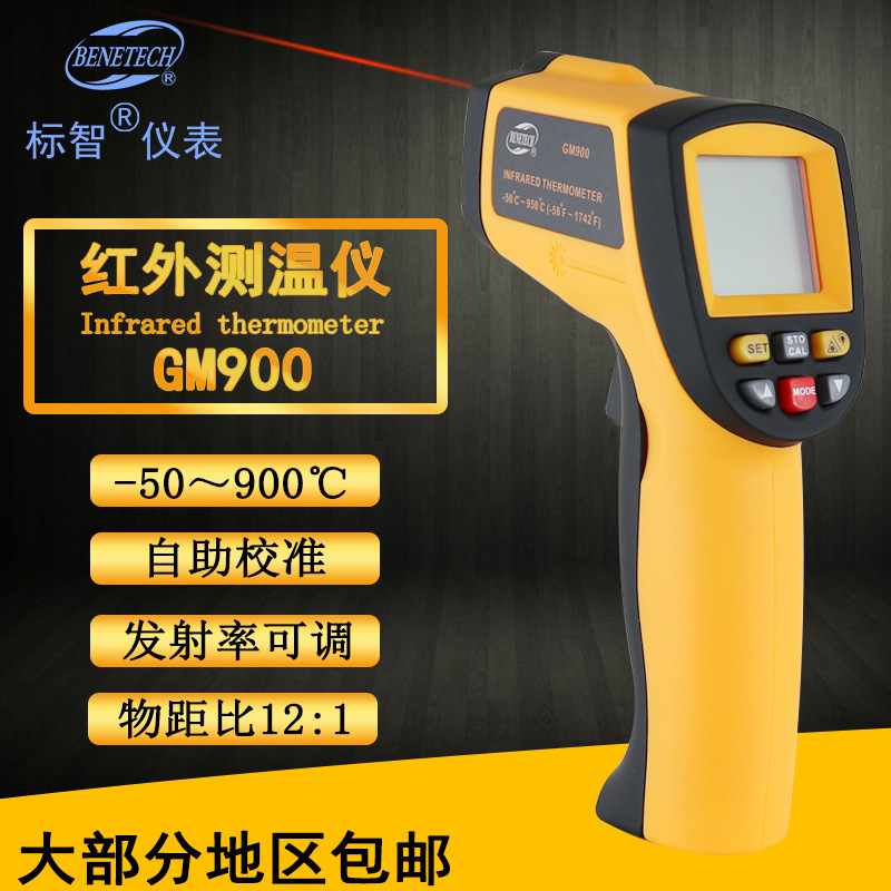 标智BENETECH 红外测温仪 GM900 -50~900℃ 测温仪 测温 温度计