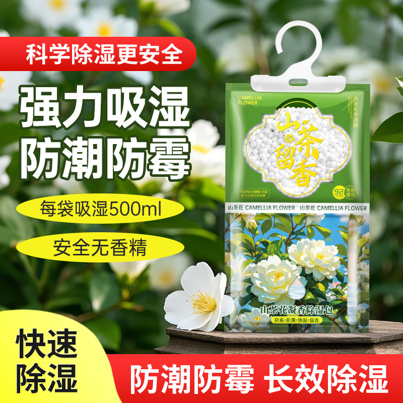 香氛除湿袋防霉防潮学生宿舍干燥剂室内衣柜可挂式吸湿除湿袋神器|undefined