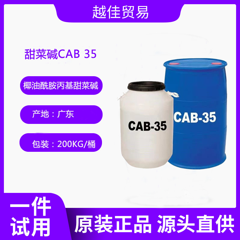 Daily Chemical Foaming Agent Cao-30 68155-09-9 Cocamidopropylamine Oxide Cao30