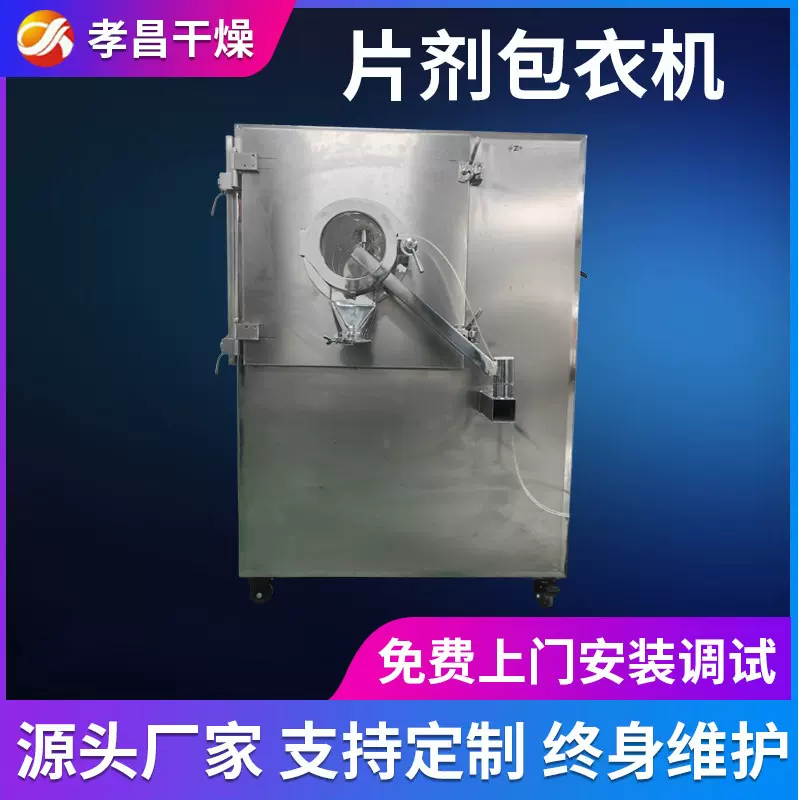 糖果包衣机生产厂家 粉体包衣机 片剂包衣机 抛丸制粒一体设备
