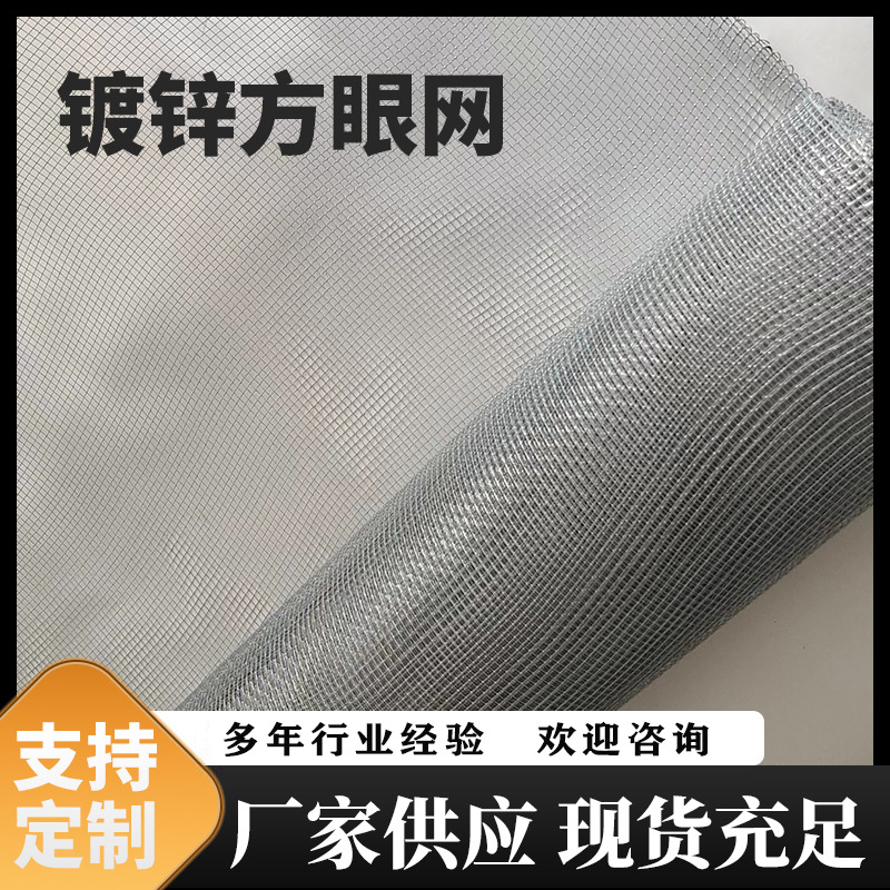 镀锌方眼网