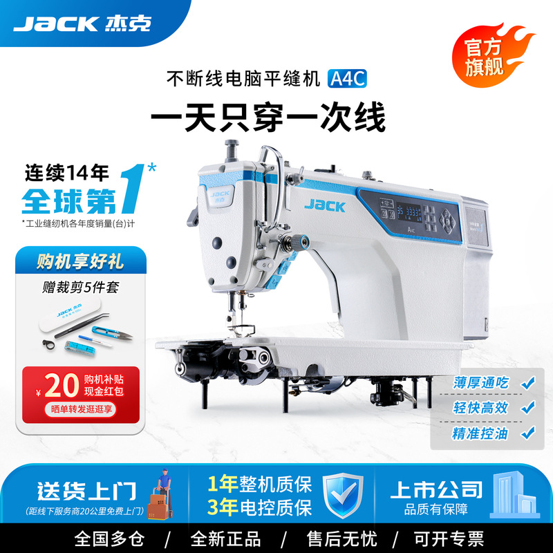 Jack A4C Sewing Machine, Flatbed Sewing Machine, Industrial and Household Multifunctional Sewing Machine, Garment Computer Electric Flatbed Sewing Machine