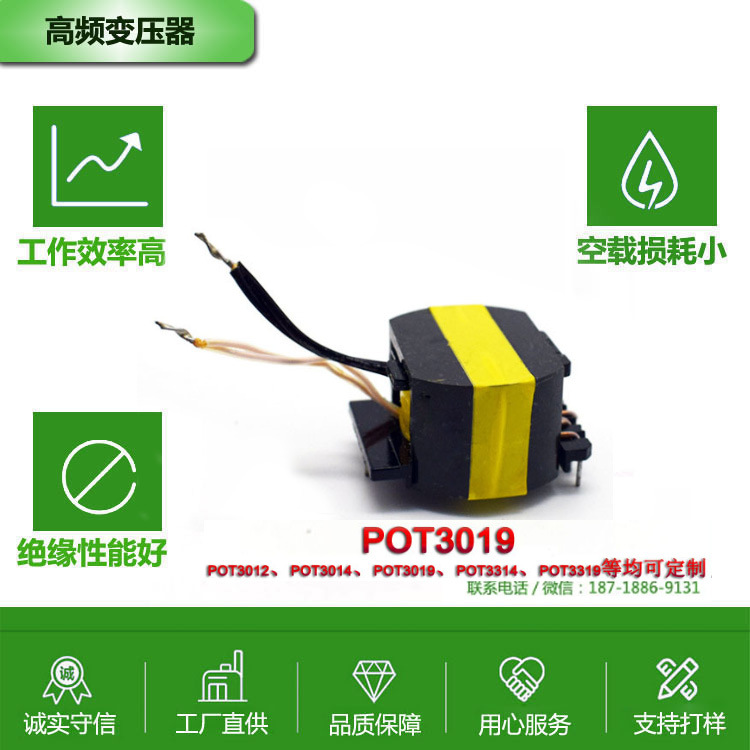 POT3019 POT3014 POT3016 氮化镓 便携充电器变压器 高频变压器