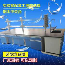 钢木中央台实验台  实验室试验台实验桌化验室工作台操作台带水槽