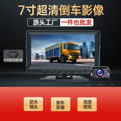 Truck dashcam 360-degree panoramic four-way monitoring 24V high-definition full-color night vision reversing camera 12V universal (Driving recorder) - 7inch-hd-night-vision-reversing-imagewithout-recording