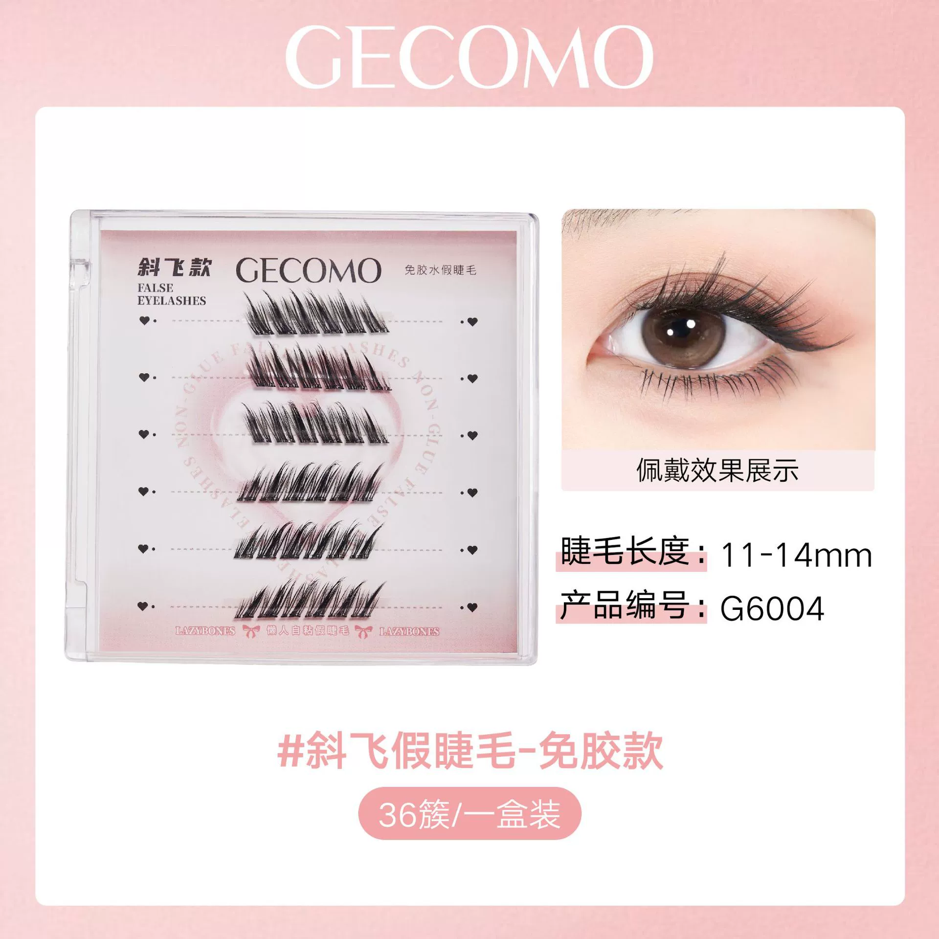 Ложковые накладки для ресниц (GECOMO) — клей-free солнечные_CLUSTER ресницы, естественные 10–12 мм