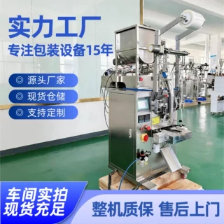 全自动液体包装机 定量灌装制袋一体机 酱油醋饮料袋装包装机