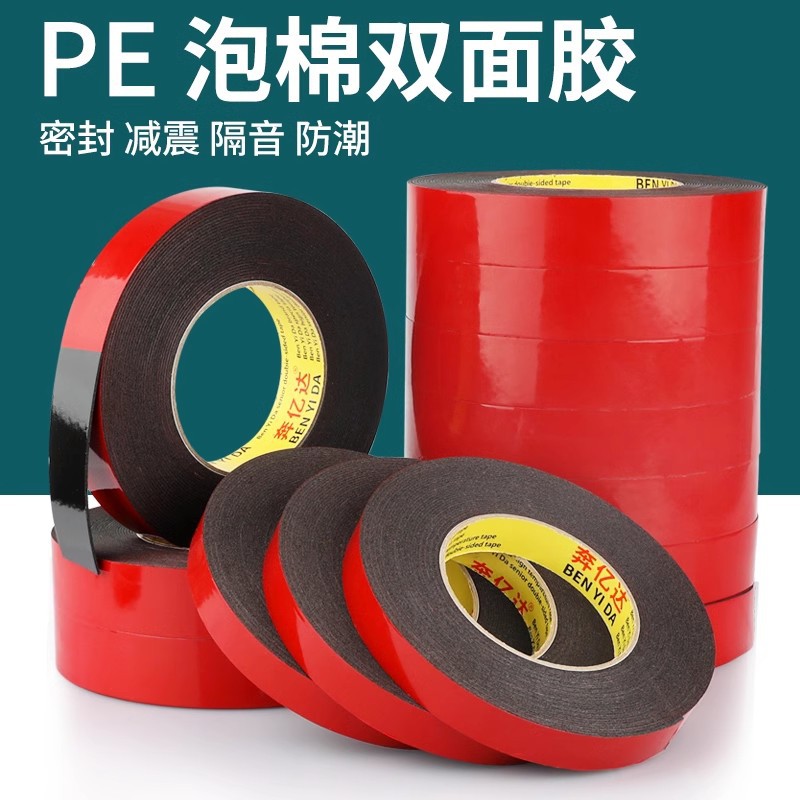 奔亿达PE海绵双面胶黑色强力高粘度泡沫胶固定墙面KT板铝板广告