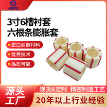 封箱胶带分切机分条机配件塑料轴套3寸6槽衬套六根条膨胀套尼龙套
