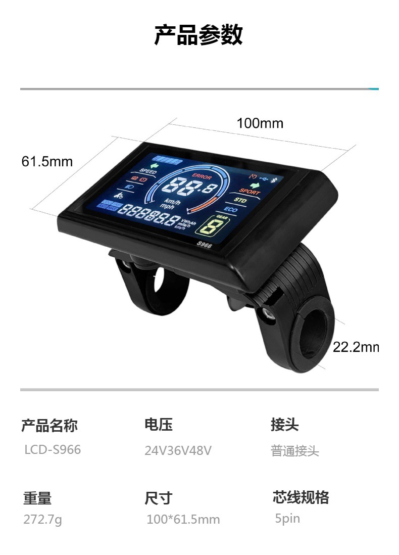 Mountain bike lithium battery modification accessories LCD-S966 smart color screen instrument with NFC function/SM connector