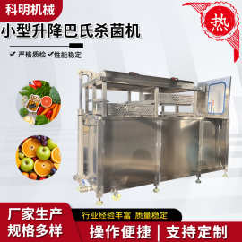 小型水浴式巴氏杀菌机水果罐头果脯杀菌机熟食肉制品低温灭菌机