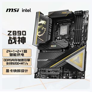 MEG Z890 ACE �����Α�AI ����֧��Intel ULtra CPU DDR5�ȴ� ��