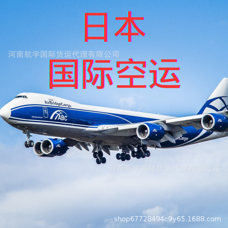 郑州机场北京上海直飞日本东京NRTKIX国际空运货运代理
