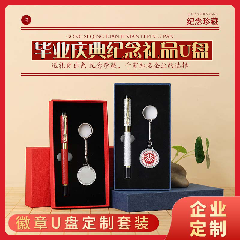 商务礼盒套装大容量优盘礼品笔学校毕业纪念伴手礼u盘金属U盘