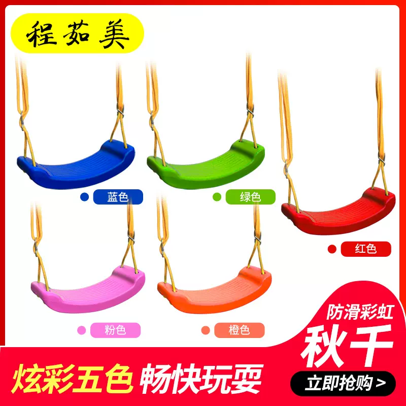 亚马逊秋千室内儿童户外大弯板荡秋千加大加厚成人塑料座板悬挂