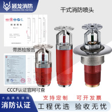 颖龙消防TZSTGX干式消防喷头冻库使用KZSTGX快速反应干式消防喷头