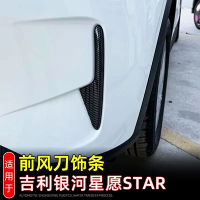 Lamp eyebrow Wish Star Front Fog Lamp Eyebrow