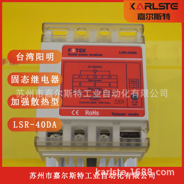 台湾FOTEK阳明  三相加强散热型  固态继电器 LSR-40DA  欢迎咨询