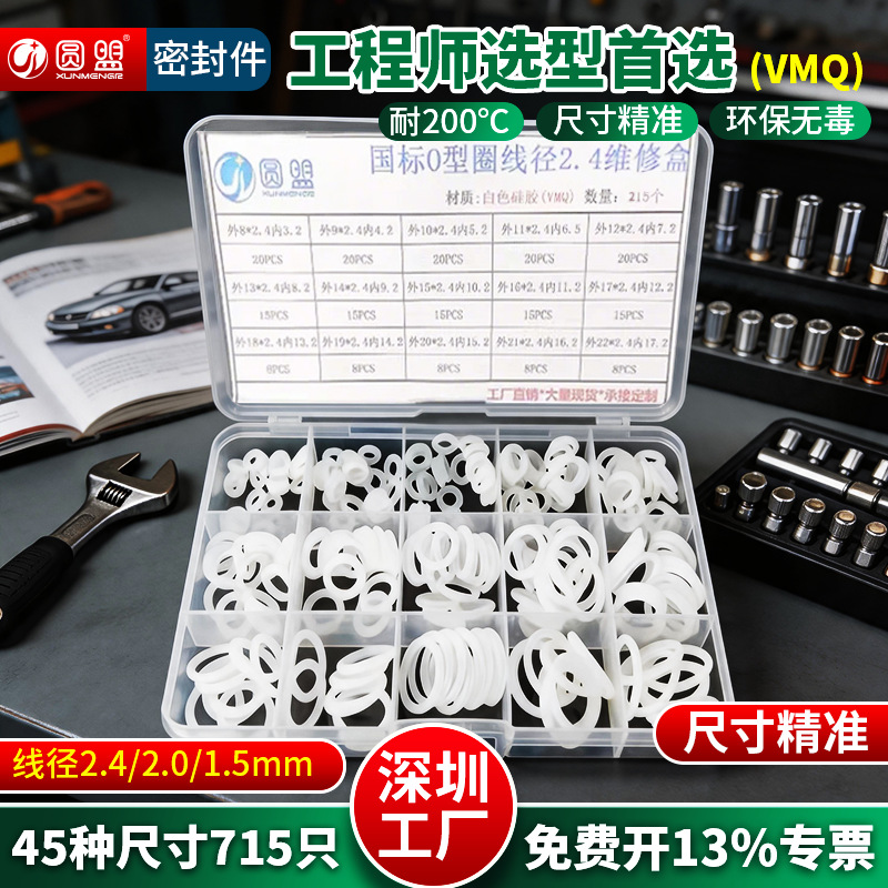 硅胶密封圈修理盒防水O型圈耐高温硅橡胶圈橡胶密封圈硅胶圈套盒