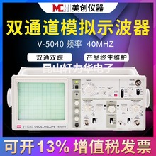 全新V-5040双踪模拟示波器40MHz 6寸大屏 进口东芝示波管