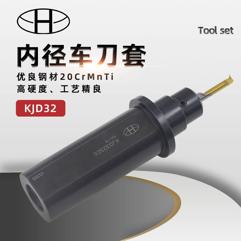 海纳KJD32S数控车刀D32变径套刀库减径套数控多工位刀塔车刀套筒