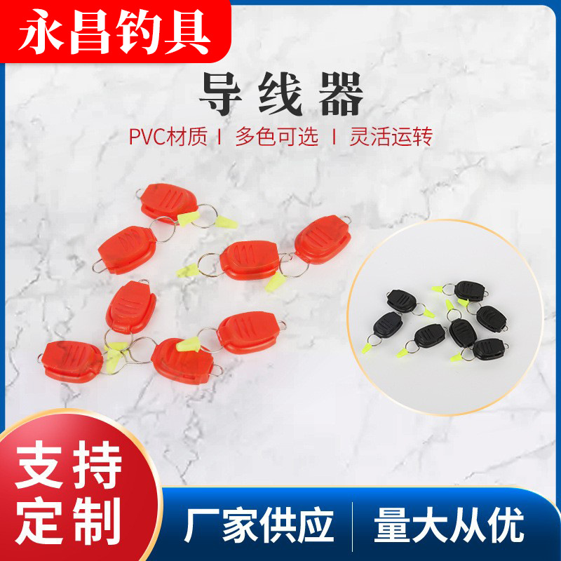 渔具配件塑料卡线器彩色导线器鼓轮水滴轮钢丝导线器 路亚配件