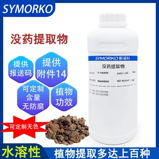 Экстракт мирры для косметики 1 кг