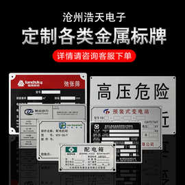 金属标牌定制 不锈钢腐蚀铭牌 丝印冲压机械设备标识牌铝牌