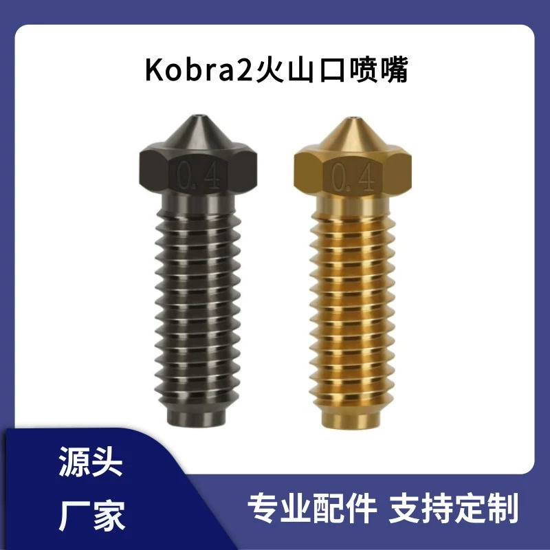 Продольный кубический AC kobra2/2 Neo Pro сопла латунный кратер термостойкий закаляватель стали