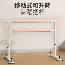 舞蹈把杆家用移动式专业压腿房儿童练功杆练舞跳舞杆基本功杆可调