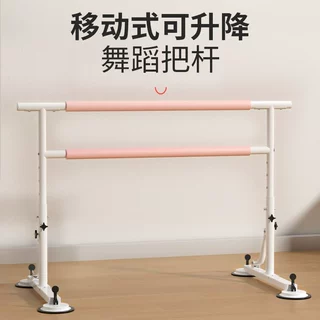 家用舞蹈把杆压腿房移动式专业儿童练功杆练舞跳舞杆可调基本功杆