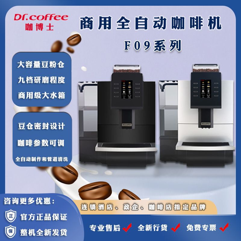 Dr. Coffee F09Bigplus Commercial Fully Automatic Coffee Machine One-Touch Milk Coffee Equipment One-Touch Milk Coffee Commercial