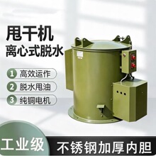 厂家批发35KG五金脱油机工业烘干机高速离心甩干机离心脱水机
