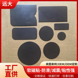 中山厂家橡胶磁冰箱软磁贴跨境批发不规则形状强力贴片磁贴磁条
