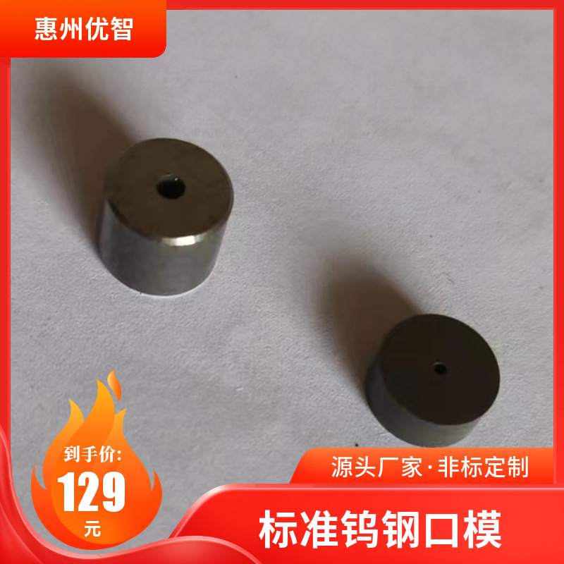 标准钨钢口模 (9).jpg