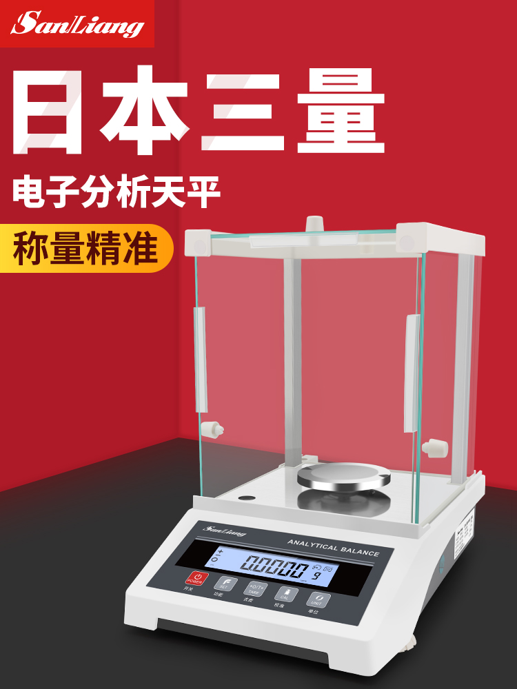 日本三量高精度电子分析天平秤万分之一实验室精准密克称千分之一