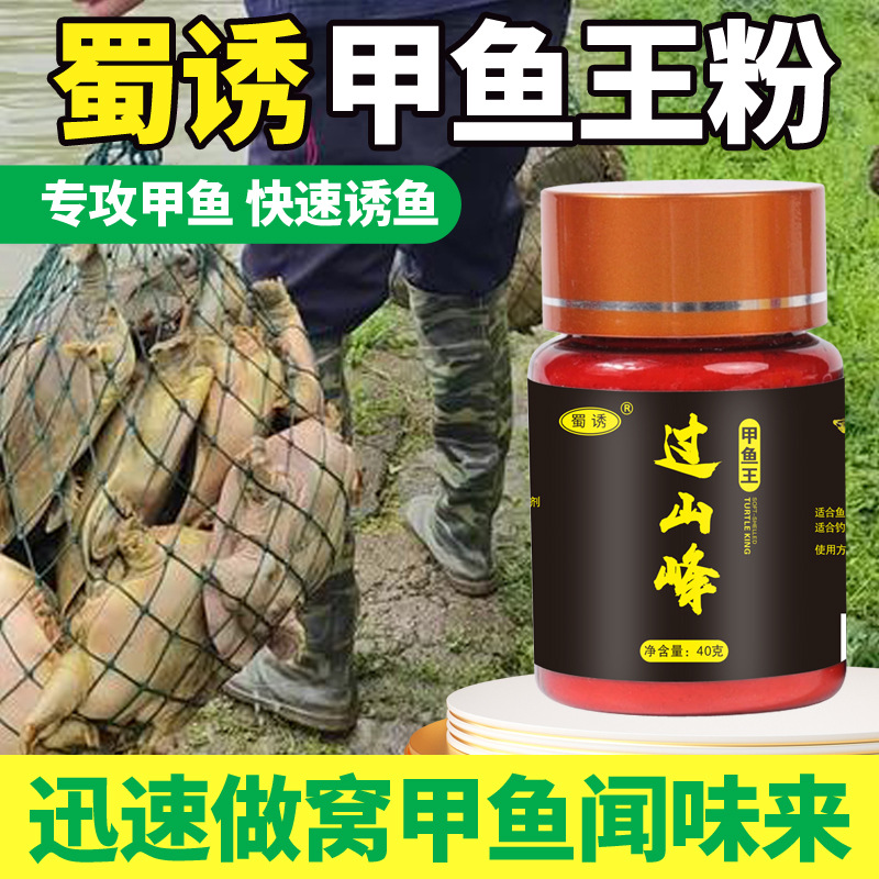 Shu atrae a la tortuga de caparazón blando de la montaña para atraer al rey de los ocho cebos para atrapar a la vieja tortuga de caparazón blando aditivo