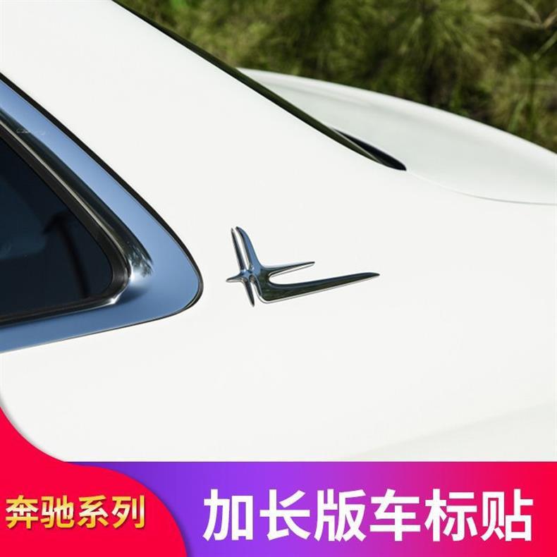 Suitable for Mercedes-Benz new C-Class and E-Class extended versions, C260L, E300L, and C200L rear fender side decals